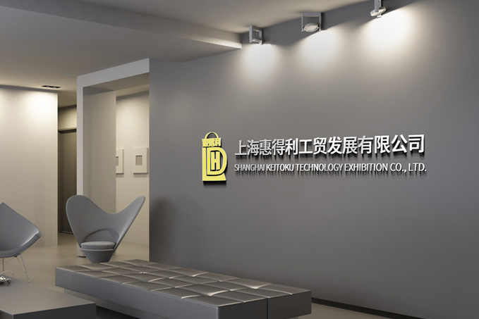 上?；莸美べQ(mào)發(fā)展有限公司